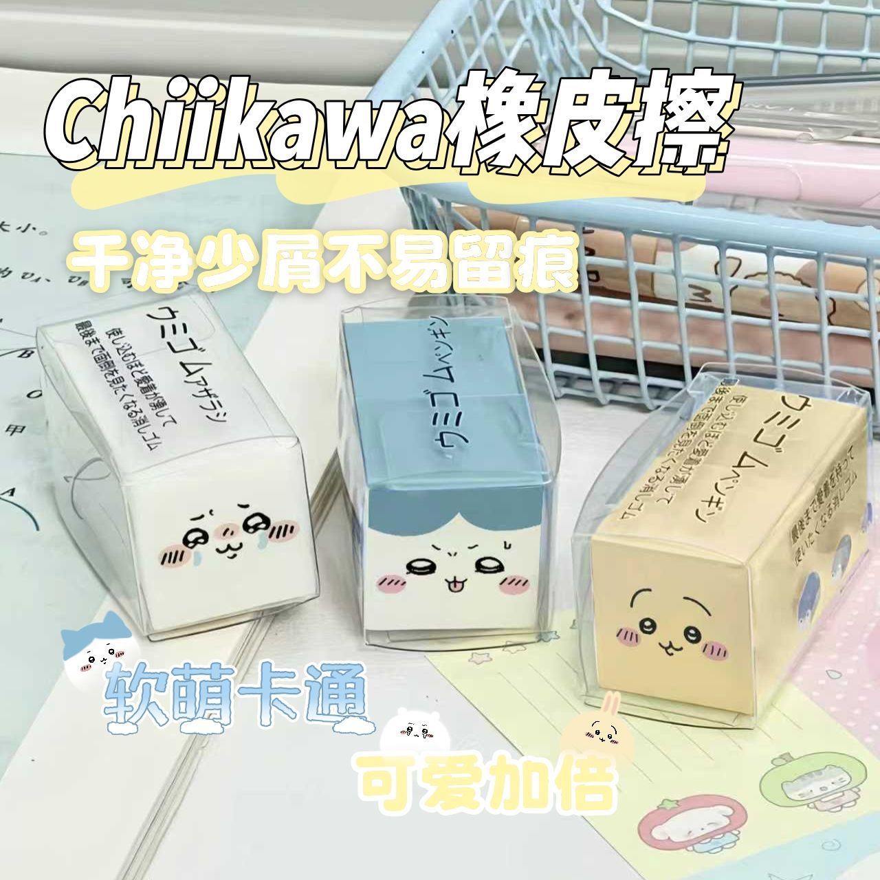 Stationery Supplier - ยางลบ Chiikawa ลายการ์ตูนน่ารัก ลบสะอาด ไม่ทิ้งเศษ ยางลบแฟชั่น